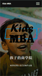 Mobile Screenshot of kids-mba.com